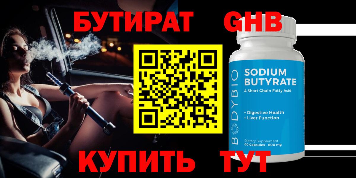 Югорск  Бутират  Вход с VPN  Бутират Butirat 