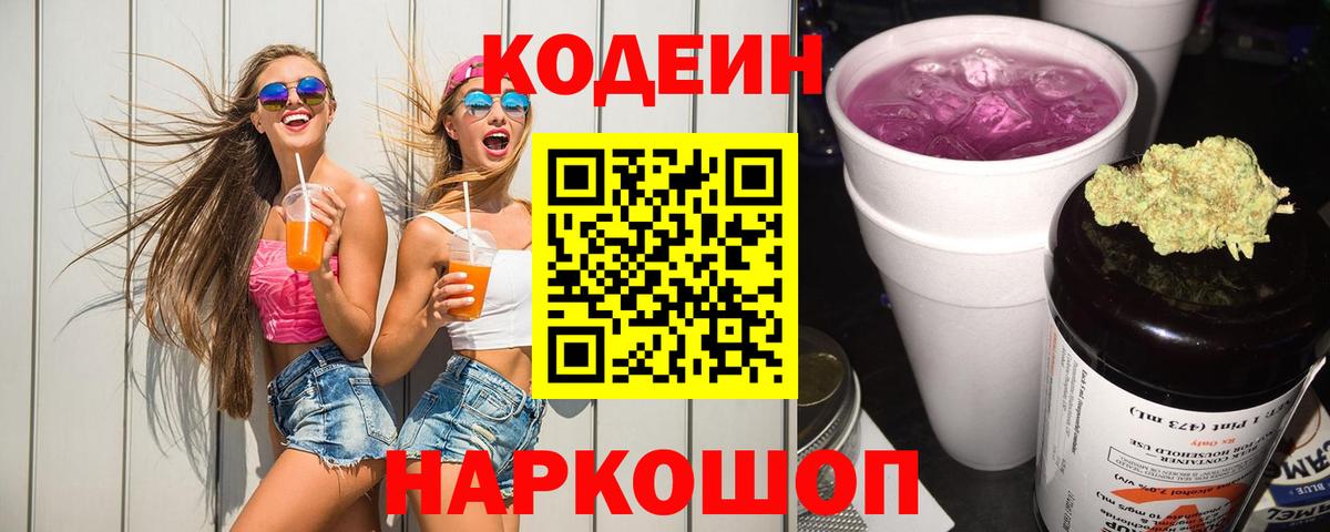 Кодеин напиток Lean (лин) Югорск