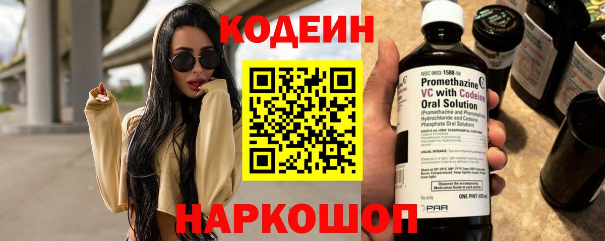 Югорск  Кодеиновый сироп Lean напиток Lean (лин)  Вход с VPN 