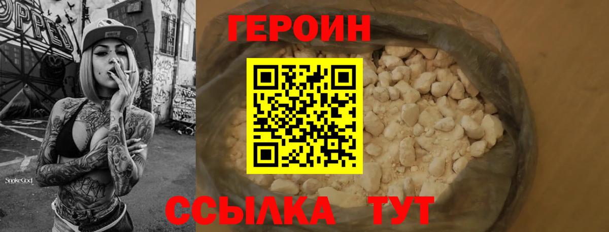 Героин VHQ Югорск