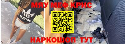 мяу мяу кристалл Мариинск